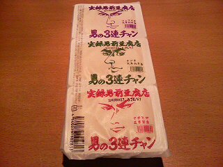 3ren.tofu.520.jpg